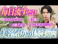 【美容気功ワーク】寝ている間に流すだけ！身体と潜在意識の書き換わり体験動画