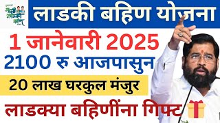 Ladki bahin Yojana latest update today||लाडक्या बहिणींना 2100 रु आज पासून वाटप सुरू e- auto ricksha