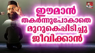 അല്പം കേട്ടാൽ മുഴുവനായി കേട്ടുപോകുന്ന തകർപ്പൻ പ്രഭാഷണം  ABDUL NASAR MADANI OLD ISLAMIC SPEECH 2017