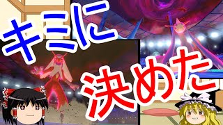 【ポケモン剣盾】ホウエン統一で楽しむキミに決めた杯#1【ゆっくり実況】