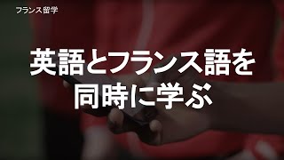 【フランス留学】フランス留学センターで、東京など世界の大都市の情報を下調べしておくのが大切！