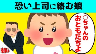 【2話】パパの恐い上司を追いかけて絡みに行く娘＆お母さんと勘違いしちゃった息子が可愛すぎるｗｗｗ【ほのぼの】