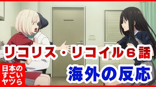 リコリス・リコイル６話-海外の反応 『たきなは可愛さの限界を突破し続けている！犯罪的な可愛さだ』