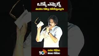 ఒక్కో ఎమ్మెల్యే వందల కోట్లు దోచేస్తున్నారు | #pawankalyan aggressive Comments  #ysjagan #10tv