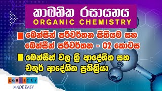 බෙන්සීන් පරිවර්තන නතිං කරගමු 👌