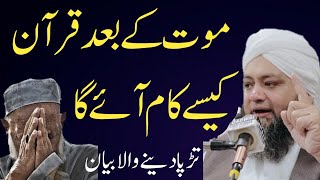 Maut Ky Quran Ky Azmat || Molana Abdul Hannan Siddiqui Special bayyan