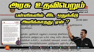 கிராமப்புற மாணவர்களின் மருத்துவம், பொறியியல் கல்வி கனவு கானல்நீராகி போகும்.-சீமான் கண்டனம்