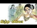 இந்த அம்மா ll tamil family short stories ll tamil audio stories