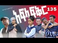 አፍላ  ፍቅር 135 -  School life /ስኩል ላይፍ/