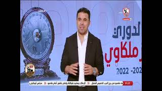 زملكاوى - حلقة الأربعاء مع (خالد الغندور) 12/10/2022 - الحلقة الكاملة