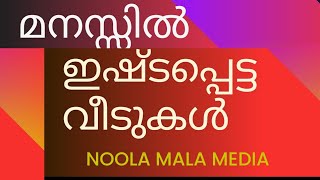 @മനസ്സിൽ ഒരാഗ്രഹം ഉണ്ടാവില്ലേ എല്ലാവർക്കും ഇതിൽ കമന്റ് ചെയ്യാം ലൈക്കും സബ്സ്ക്രൈബറും മറക്കരുത്