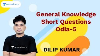 General Knowledge Short Questions Odia || SET-5 || OPSC, ASO, OSSC, RAILWAY Exam | Dillip Kumar