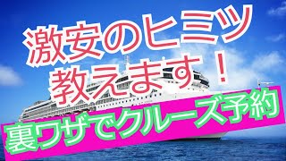 船旅の豪華客船クルーズを予約『続きは▼をタッチ』