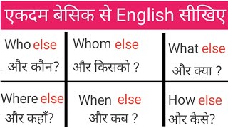 बिल्कुल शुरुसे English सीखिए| spoken english learning | #shorts #shortvideo