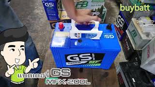 Unbox แกะกล่อง รีวิว GS MFX-200L 12V 100Ah CCA 812 18 แผ่น 2500cc แบตเตอรี่รถยนต์ แบตแห้ง