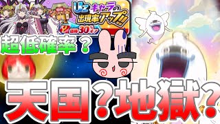 ぷにぷに『流石にまたあの確率はないよね？明日の30％オフのガシャはどうなる？』Yo-kai Watch