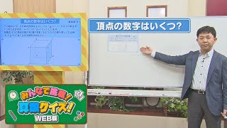 みんなで挑戦！算数クイズ WEB版#13