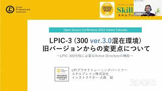 LPIC-3(300 ver3.0混在環境) 旧バージョンからの変更点について 2022-11-26 B-3