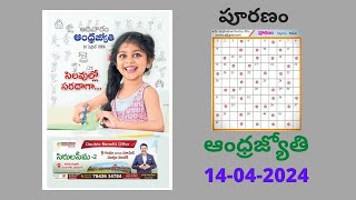 Andhra Jyothi Puranam Answers | 14 -04-2024 | Word Puzzle Telugu | ఆంధ్ర జ్యోతి పూరణం