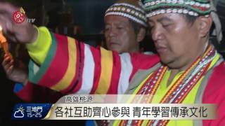 聖貝祭桃源登場 拉阿魯哇族祭祖迎神 2017-02-25 TITV 原視新聞