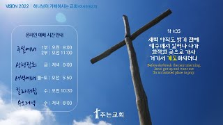 2022.6.22 / 주는교회 / 일천번제 새벽예배 [ 0626 ] / 김자경 목사