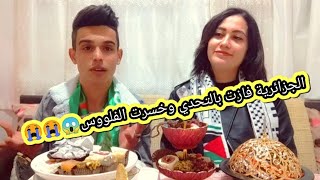 تحدي اللهجات👌 اللهجة الجزائرية والفلسطنية أشرف أسامة ومنال