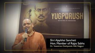 Shri Ajaybhai Sancheti, Member of Rajya Sabha | Testimonials | Yugpurush – The Play