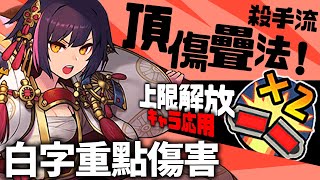 【パズドラ】裏魔廊「傷害上限解放」潛在覺醒應用篇二，火車２１億傷害不好打出不是問題，殺手留傷害疊加法也能夠達到同樣效果【龍族拼圖】