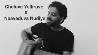 Cheluve Elliruve x Naavaduva Nudiye | Kannada Mashup | Dr. Raj Kumar | Anant Nag