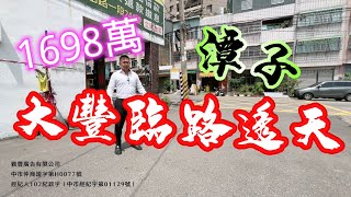 潭子｜1698萬「大豐臨路透天」潭子矽品朝南大地坪透天 台中房地 大奇