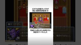 確定申告を頑張るRPGが今話題 #shorts