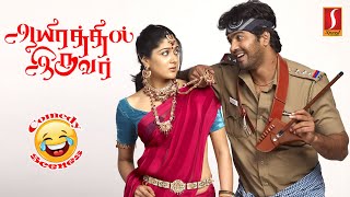 Aayirathil Iruvar | Tamil Movie Comedy Scenes | ஆயிரத்தில் இருவர்