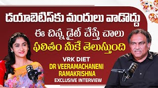 VRK Diet Plan For Diabetes in Telugu | Allopathy VS VRK Diet | Veeramachaneni Ramakrishna Interview