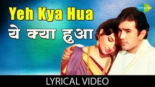 Yeh Kya Hua with lyrics | ये क्या हुआ गाने के बोल | Amar Prem | Rajesh Khanna/Sharmila Tagore
