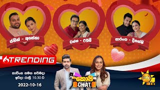 Hiru TV Copy Chat Live | 2022-10-16