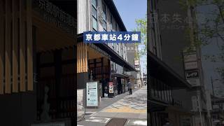 日系現代風格⛩️京都飯店分享#DaiwaRoynet #大和Roynet #京都  #kyoto #京都飯店 #飯店開箱 #日本 #日本旅遊 #日本自由行