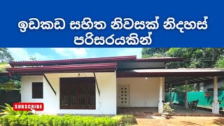 ඉඩකඩ සහිත නිවසක් නිදහස් පරිසරයකින් I House For Sale I DeshadeeProperty