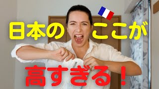 【意外】フランス人が日本で「高すぎる」と思ったもの７つ