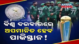 ଅପମାନିତ ହେବ ପାକିସ୍ତାନ! | Pakistan Yet To Complete Stadium For Champions Trophy | Kanak News Digital