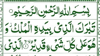 Surah AL-Mulk Full || Surah Mulk Full With Arabic Text (HD) || Beautiful Quran Recitation || Para 29