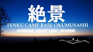 【ソロキャンプ】プレオープン中のTENKU CAMP BASE奥武蔵に行ってきた