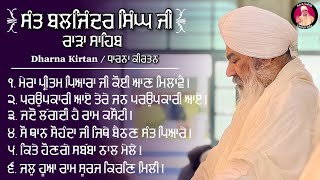 Sant Baljinder Singh Ji Rara Sahib Dharna Kirtan Mix 6