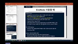 [학술논문쓰기 전략 시리즈교육] 논문작성을 위한 EndNote