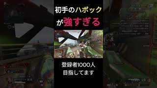 【APEX】最強武器ハボックを拾ってしまった結果#apex #apexlegends #shorts