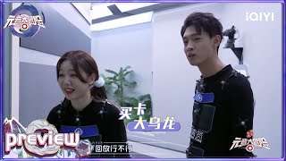 抢先看：秦霄贤徐梦洁买卡乌龙事件 就这样错失卡片？| 元音大冒险 EP7 | Memoon Player | iQIYI综艺