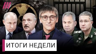 Путин бьет по Шойгу: за что сажают его зама? Лукашенко пугает апокалипсисом. Тайные поставки АТАCMS