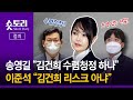 [숏토리:정치] 송영길 