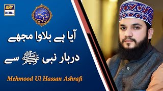 Aaya Hai Bulawa Mujhe Darbar E Nabi(S.A.W) Se - Mehmood Ul Hassan Ashrafi - Shan E Ramazan 2021