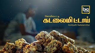 Tasty Story of Kovilpatti Kadalai Mittai | Peanut Burfi | Big Short Films