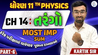 Std 11 Physics Most Imp Sum (દાખલાઓ) | ch 14 | Std 11 Physics Any Exam Imp Questions 2025